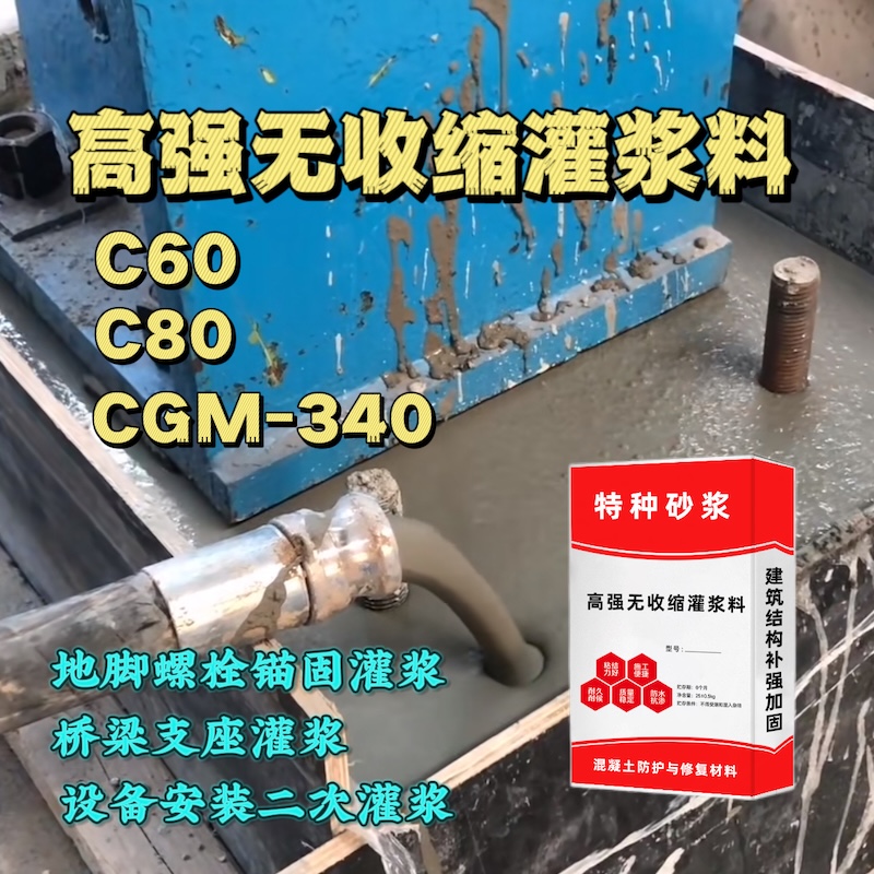 金水灌浆料施工需要振捣吗？